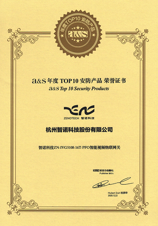 2020年度TOP10安防产品-江南网页版智能视频物联网关